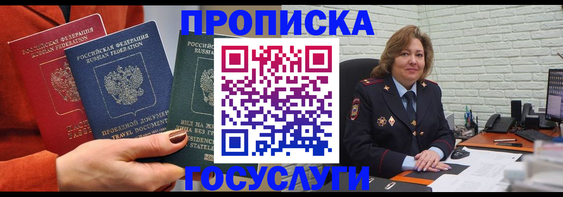 прописка ребенка в Красноуральске